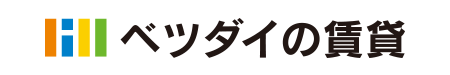 ベツダイの賃貸